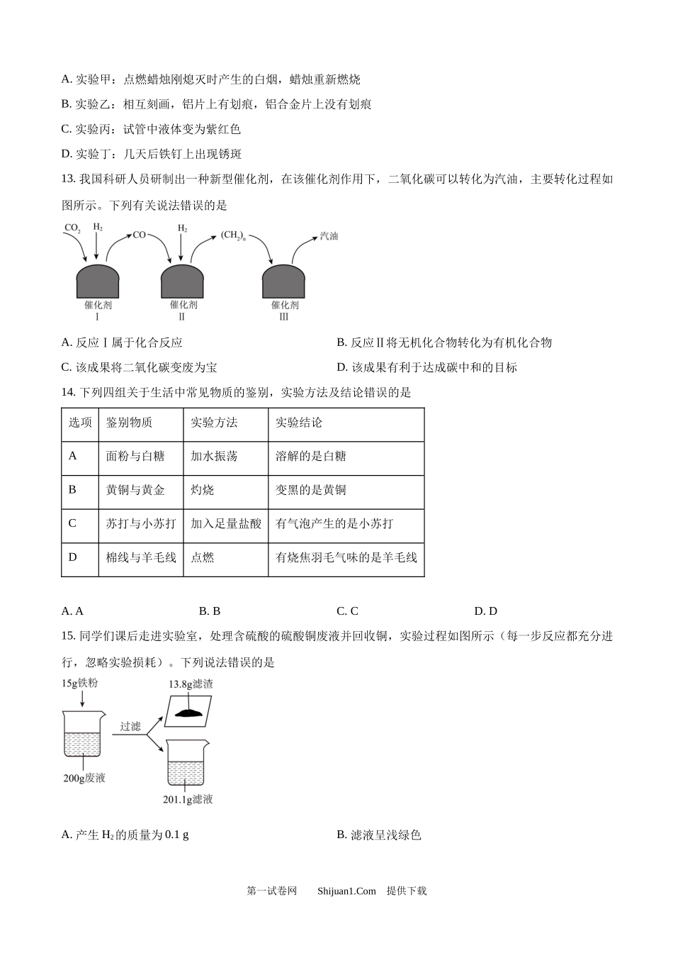2025年江苏省盐城市中考化学真题.docx_第3页