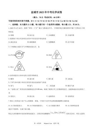 2025年江苏省盐城市中考化学真题.docx