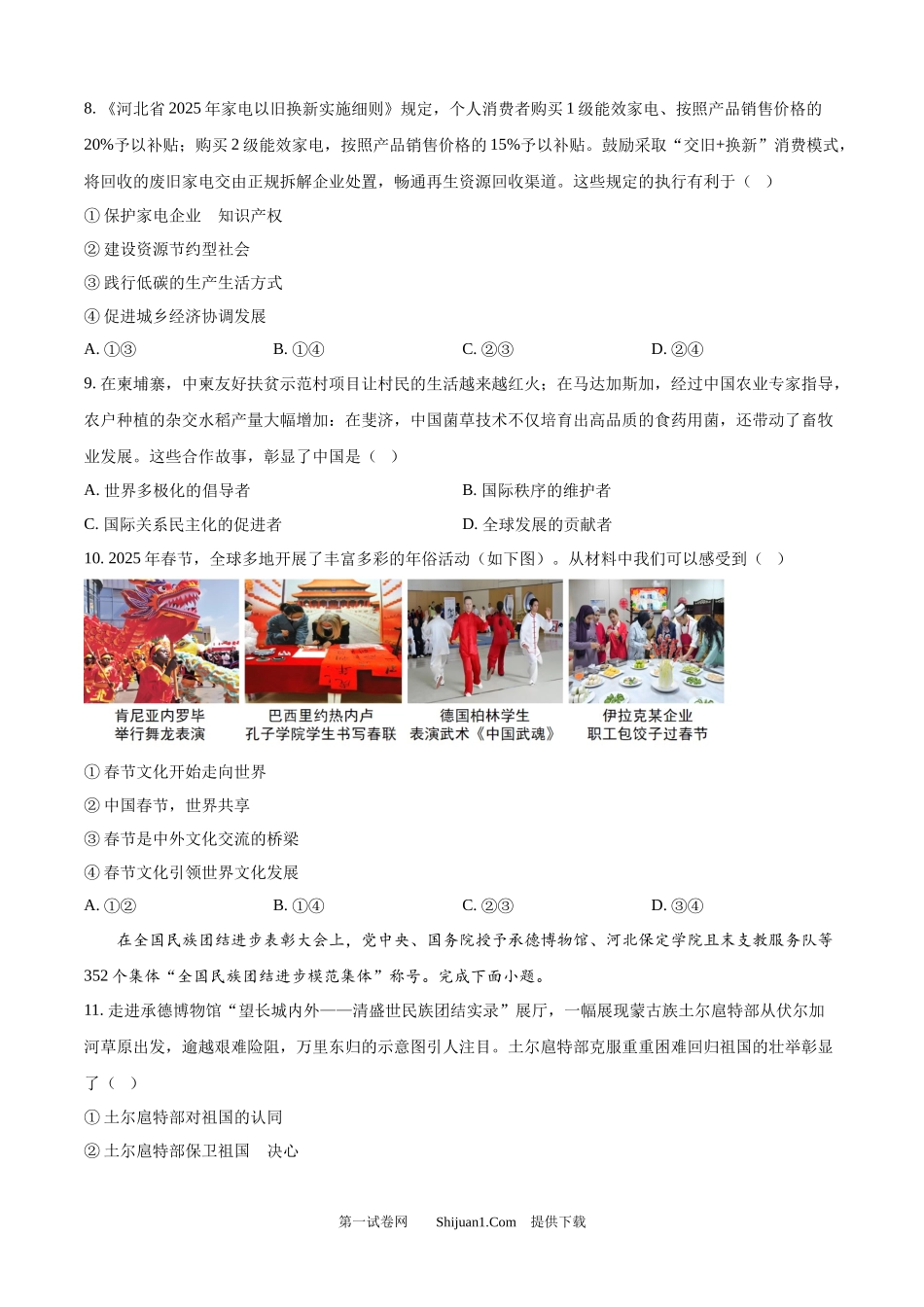 2025年河北省中考道德与法治真题.docx_第3页