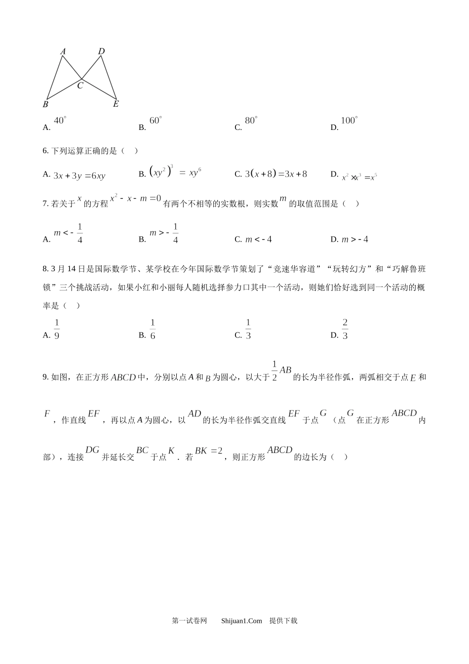 2024年山东省济南市中考数学试卷.docx_第2页