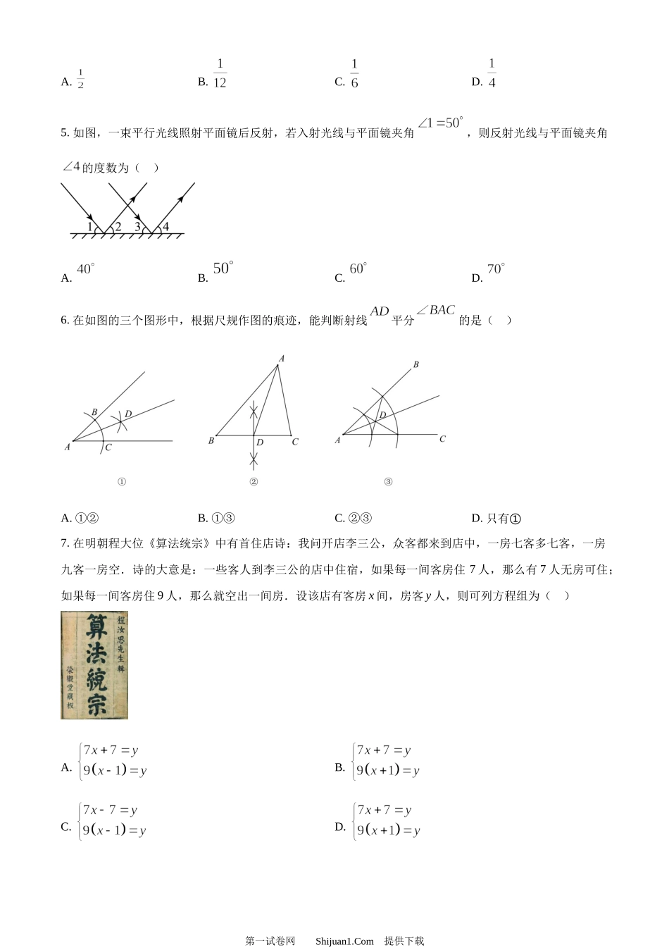 2024年广东省深圳市中考数学试题.docx_第2页