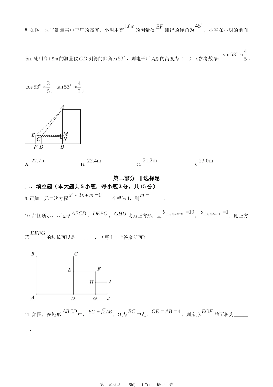 2024年广东省深圳市中考数学试题.docx_第3页