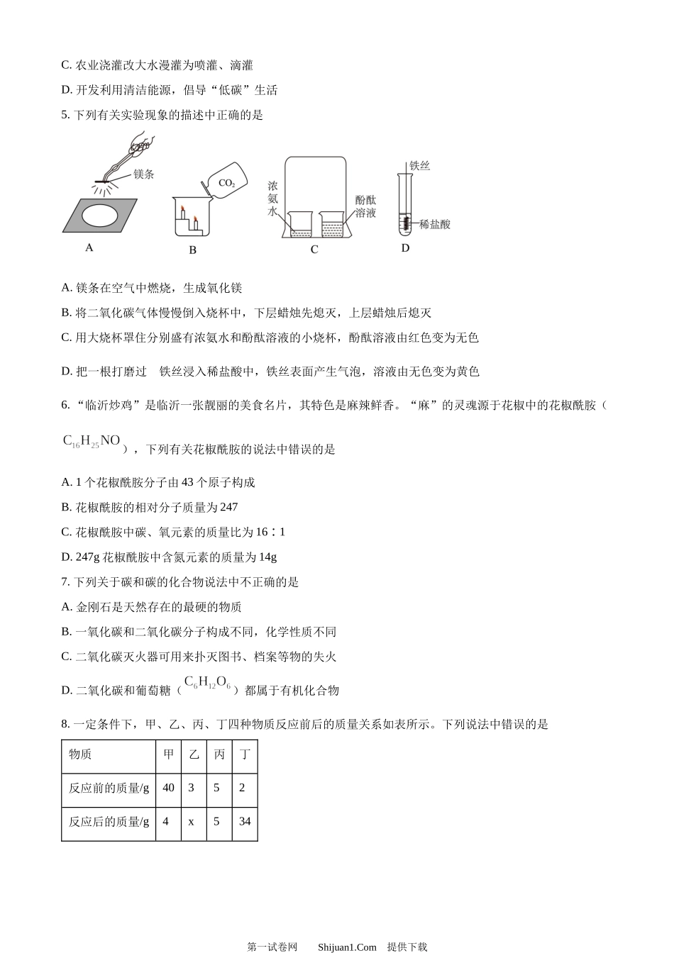 2024年山东省临沂市中考化学真题.docx_第2页