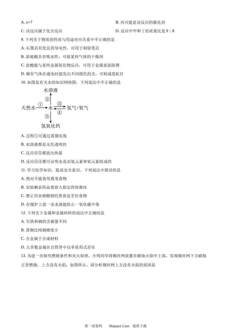 2024年山东省临沂市中考化学真题.docx_第3页