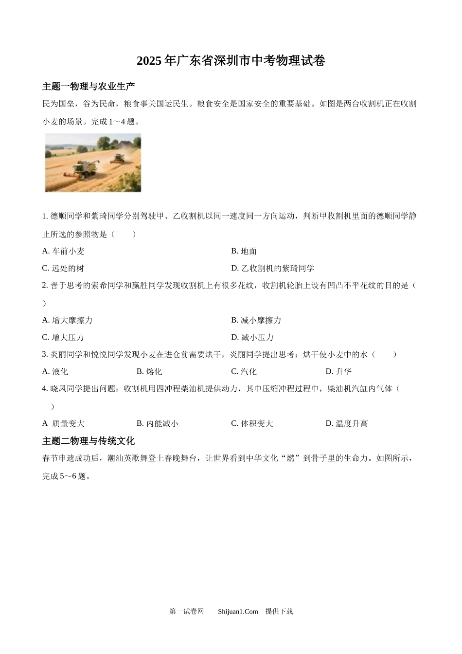 2025年广东省深圳市中考物理试题.docx_第1页