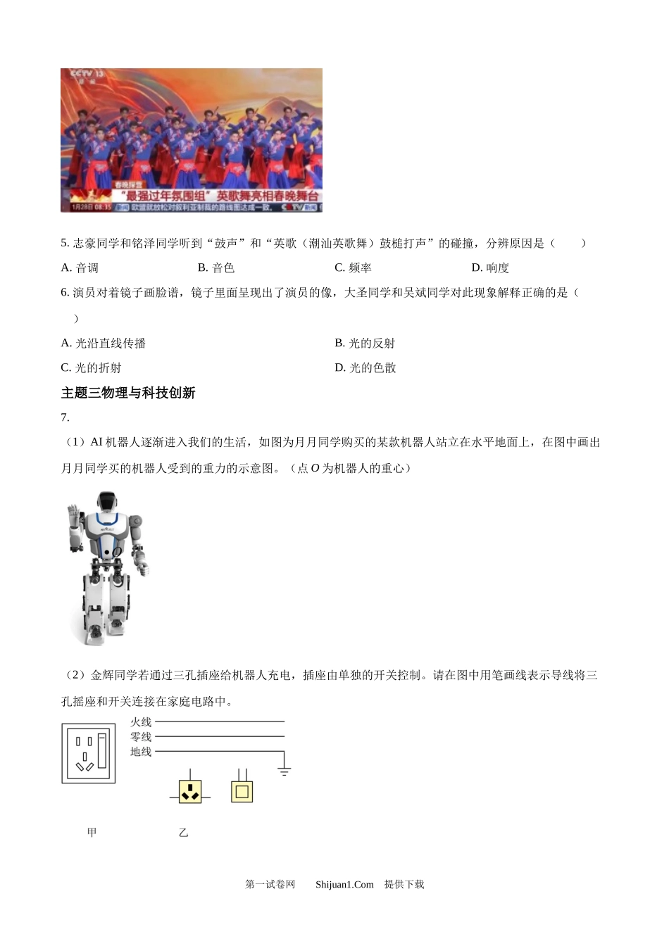 2025年广东省深圳市中考物理试题.docx_第2页