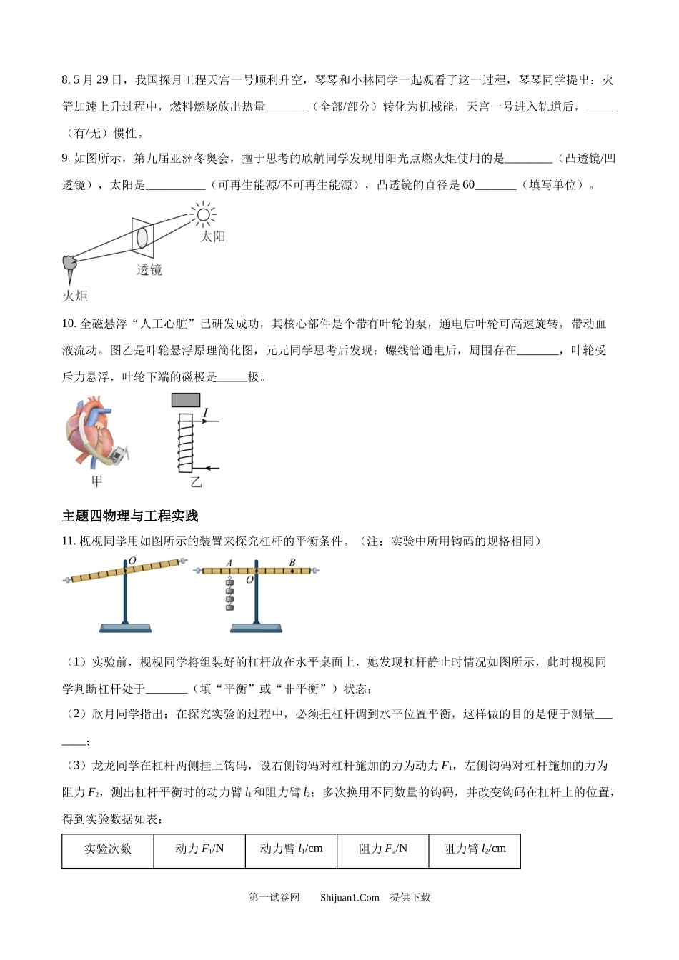 2025年广东省深圳市中考物理试题.docx_第3页