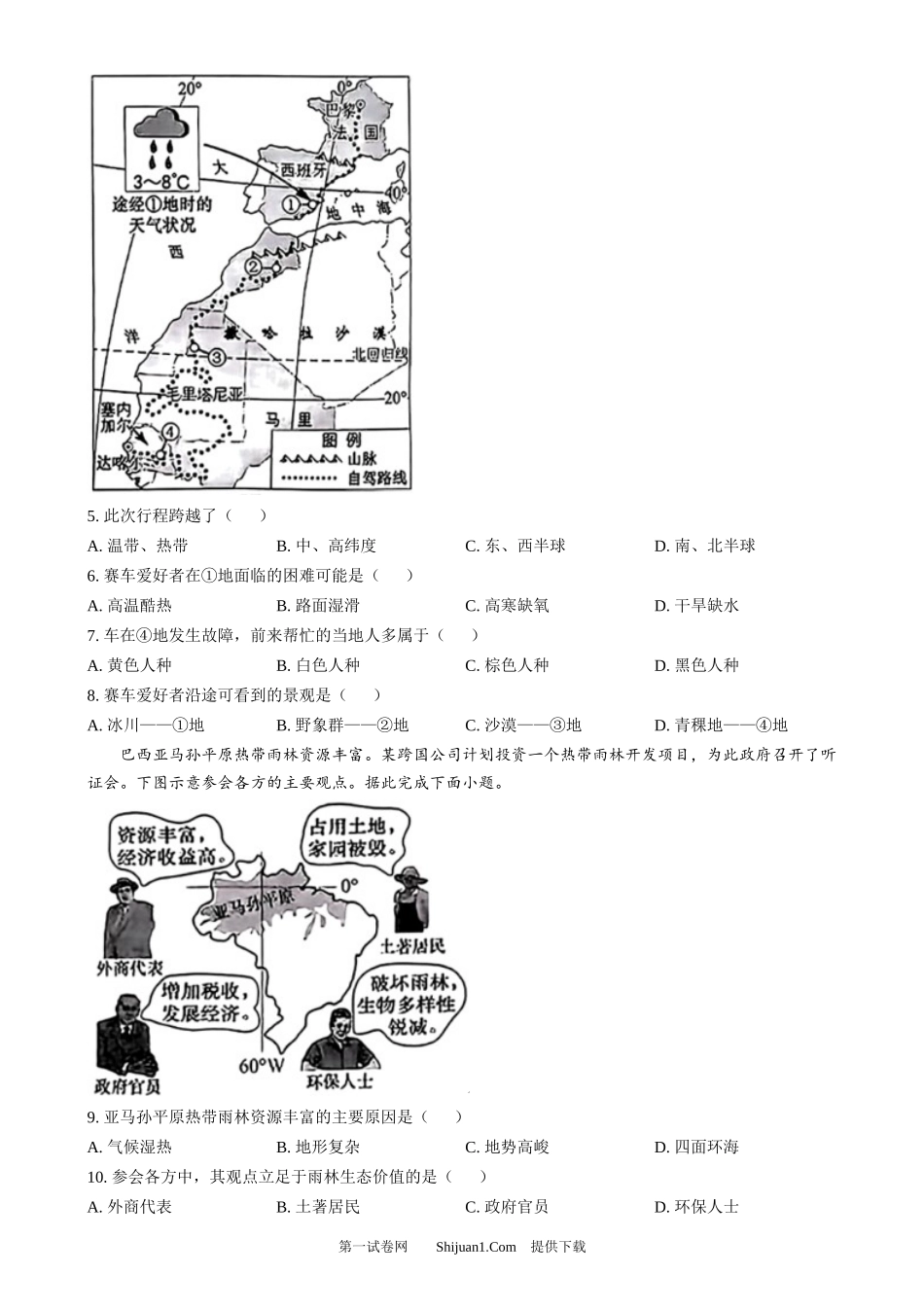 2024年江西省中考地理试题.docx_第2页