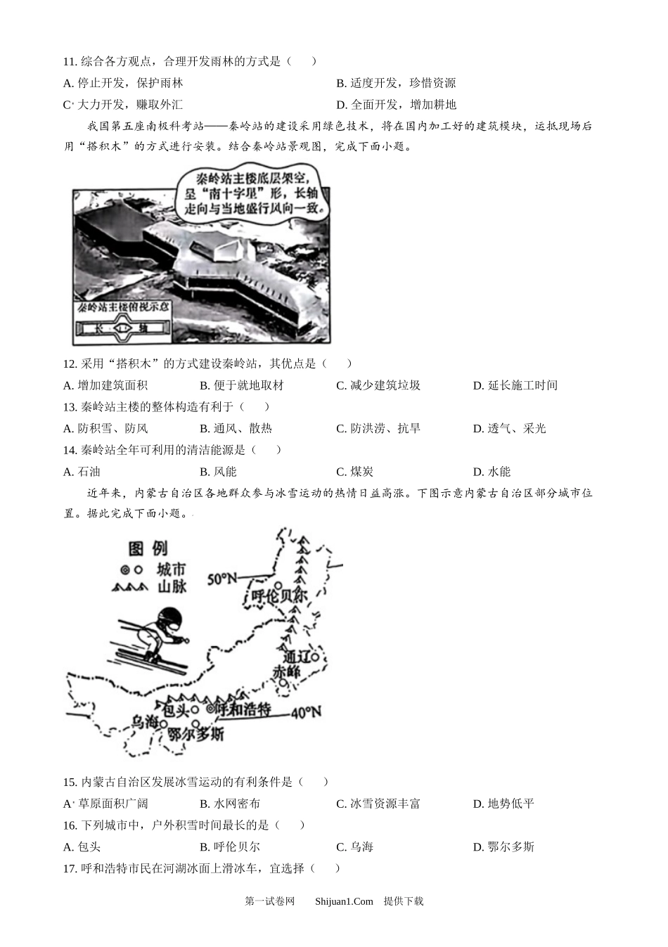 2024年江西省中考地理试题.docx_第3页
