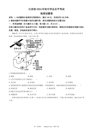 2024年江西省中考地理试题.docx
