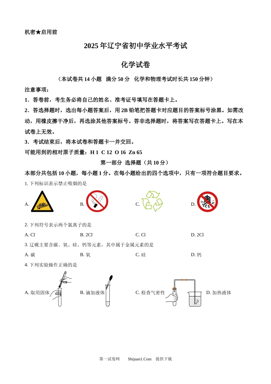 2025年辽宁省中考化学真题.docx_第1页