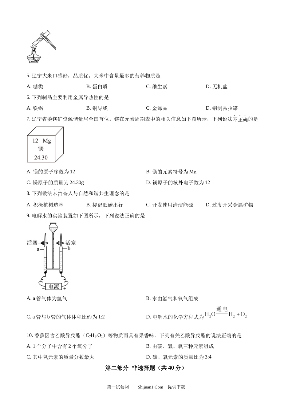 2025年辽宁省中考化学真题.docx_第2页
