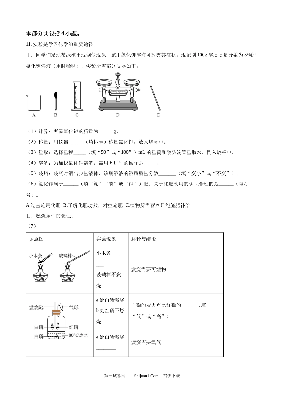 2025年辽宁省中考化学真题.docx_第3页