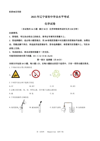 2025年辽宁省中考化学真题.docx