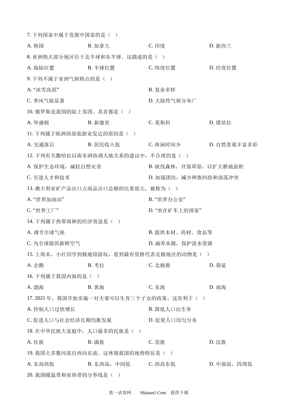2025年黑龙江省绥化市中考地理试题.docx_第2页