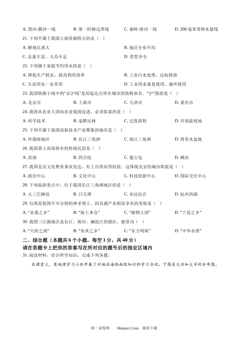 2025年黑龙江省绥化市中考地理试题.docx_第3页
