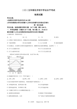 2025年黑龙江省绥化市中考地理试题.docx