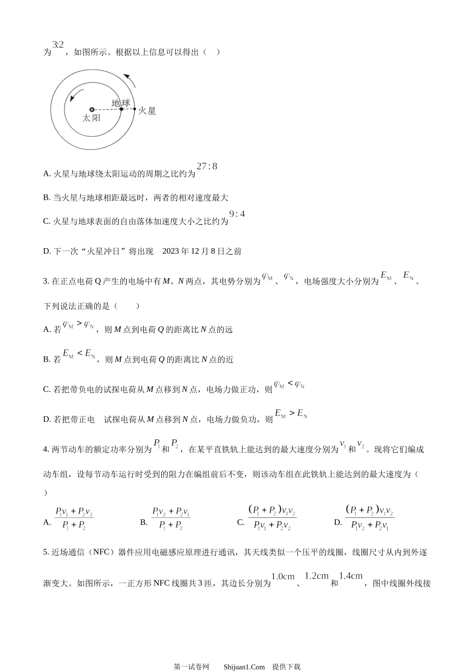 2023年高考物理试卷（湖北）.docx_第2页