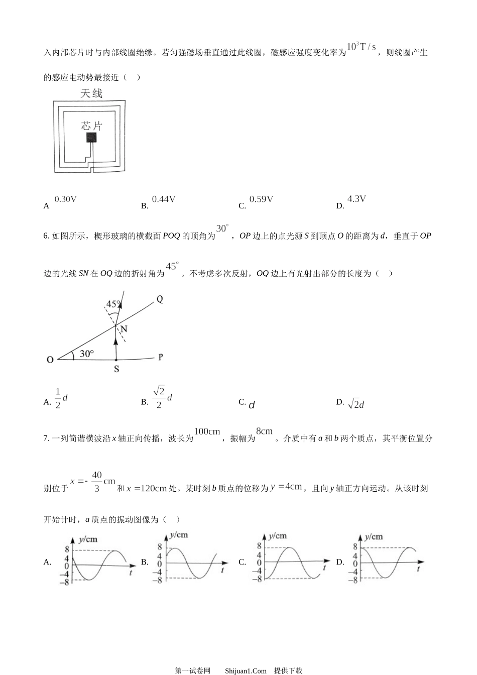 2023年高考物理试卷（湖北）.docx_第3页