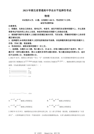 2023年高考物理试卷（湖北）.docx