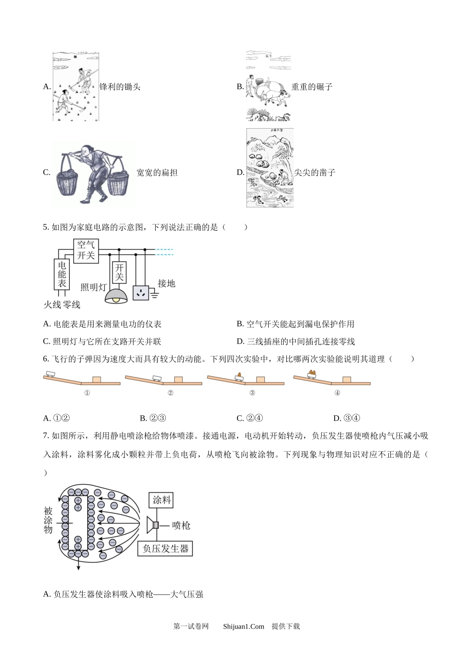 2025年江苏省南通市中考物理试题.docx_第2页