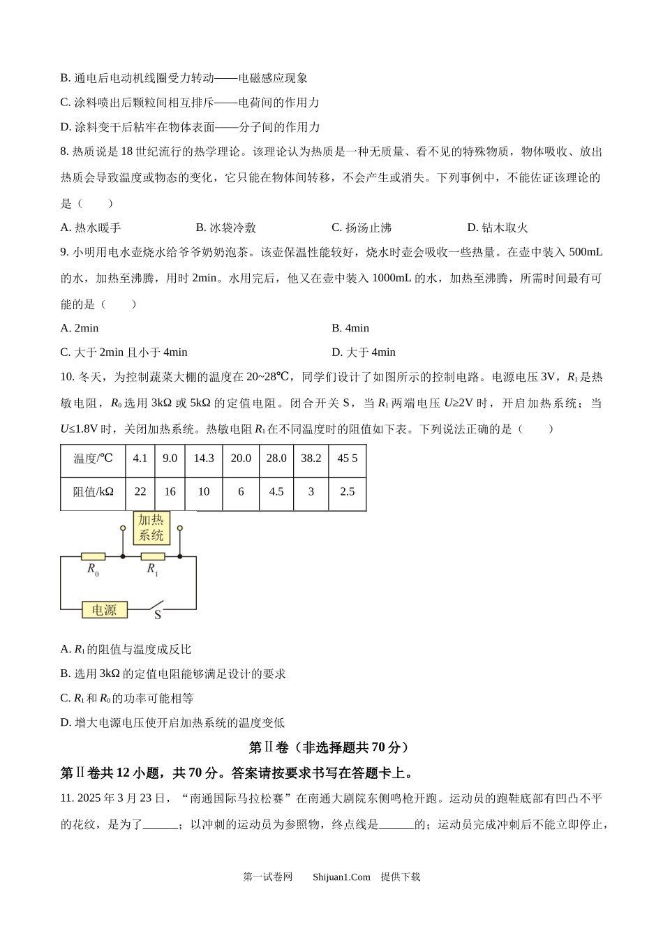2025年江苏省南通市中考物理试题.docx_第3页