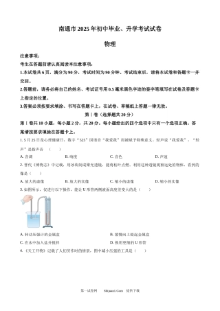 2025年江苏省南通市中考物理试题.docx