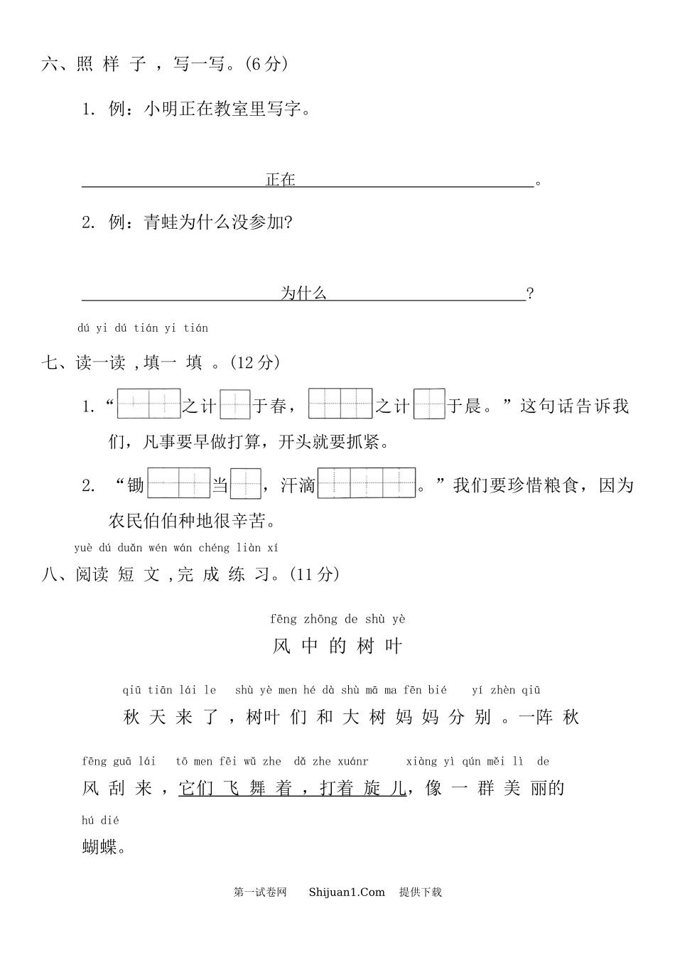 统编版2024-2025学年一年级语文上册期末巩固测试卷.docx_第3页