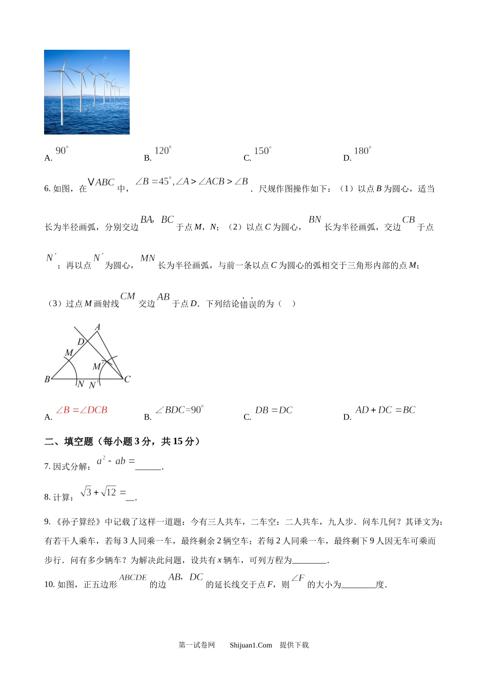 2025年吉林省中考数学试卷.docx_第2页