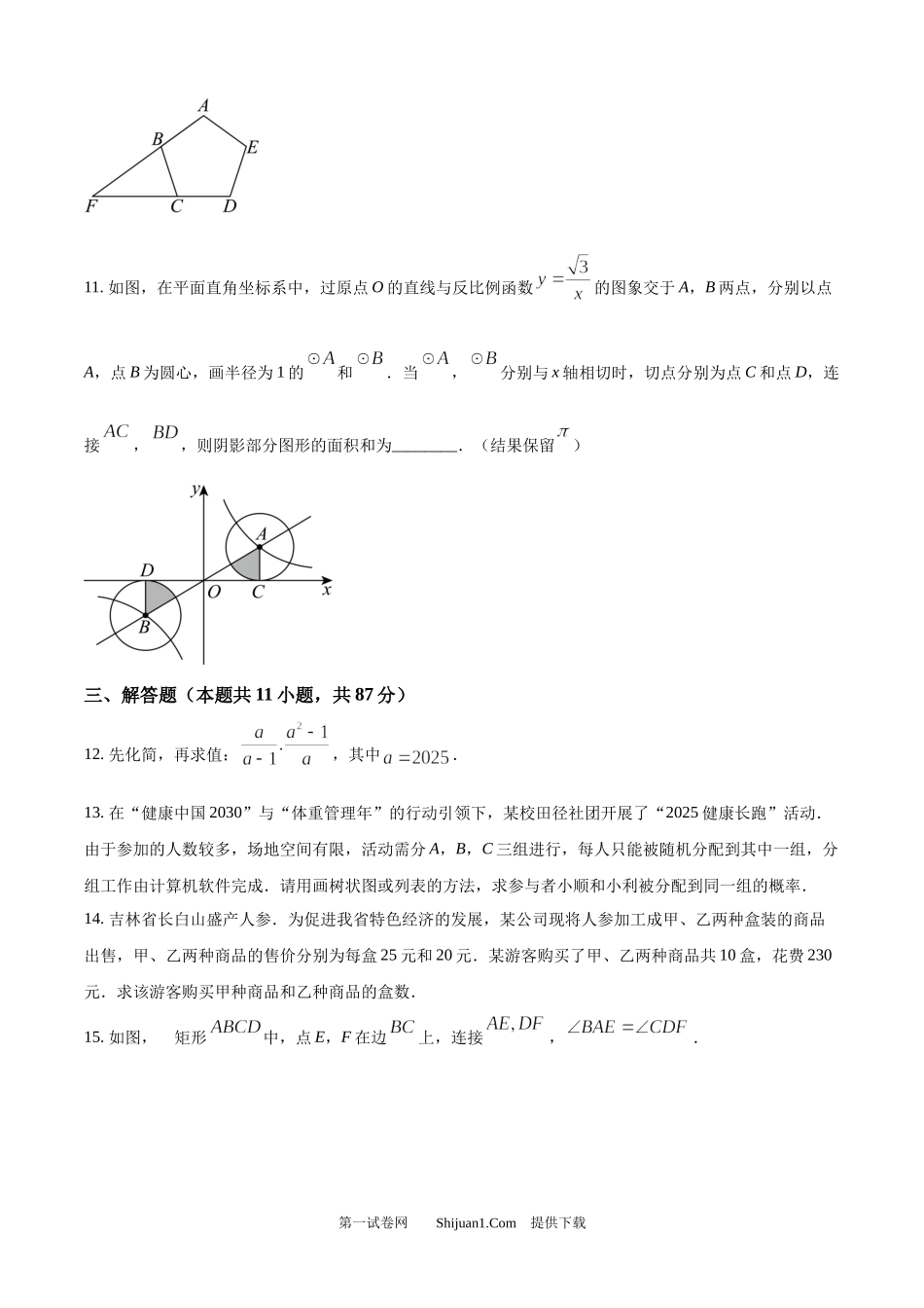 2025年吉林省中考数学试卷.docx_第3页