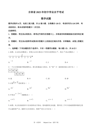 2025年吉林省中考数学试卷.docx