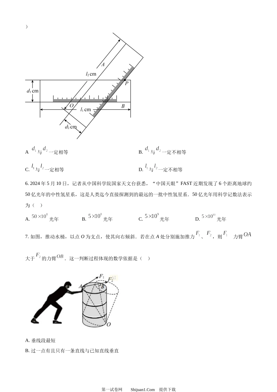 2024年江苏省常州市中考数学试题.docx_第2页