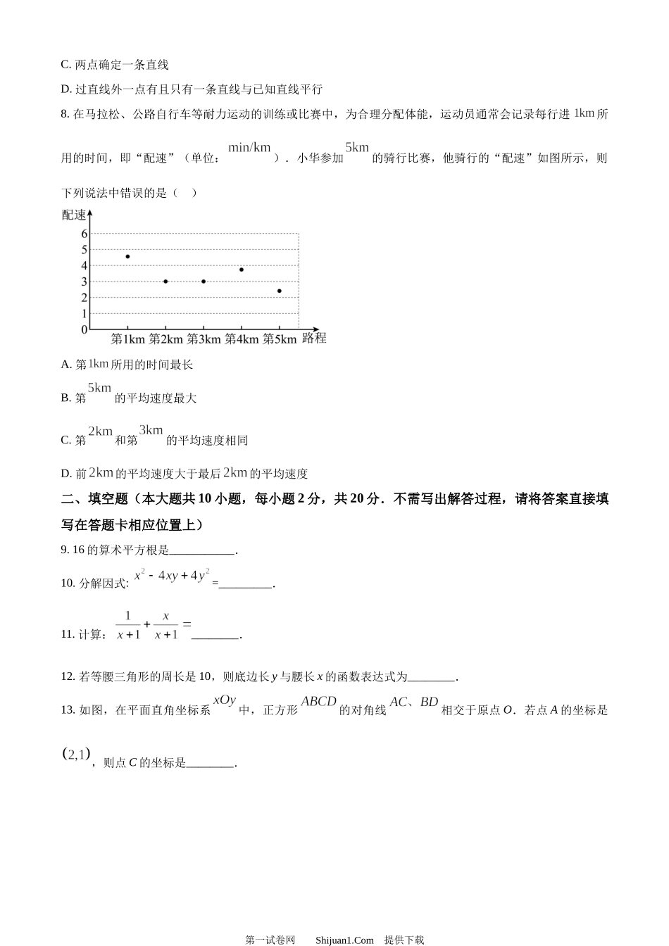 2024年江苏省常州市中考数学试题.docx_第3页