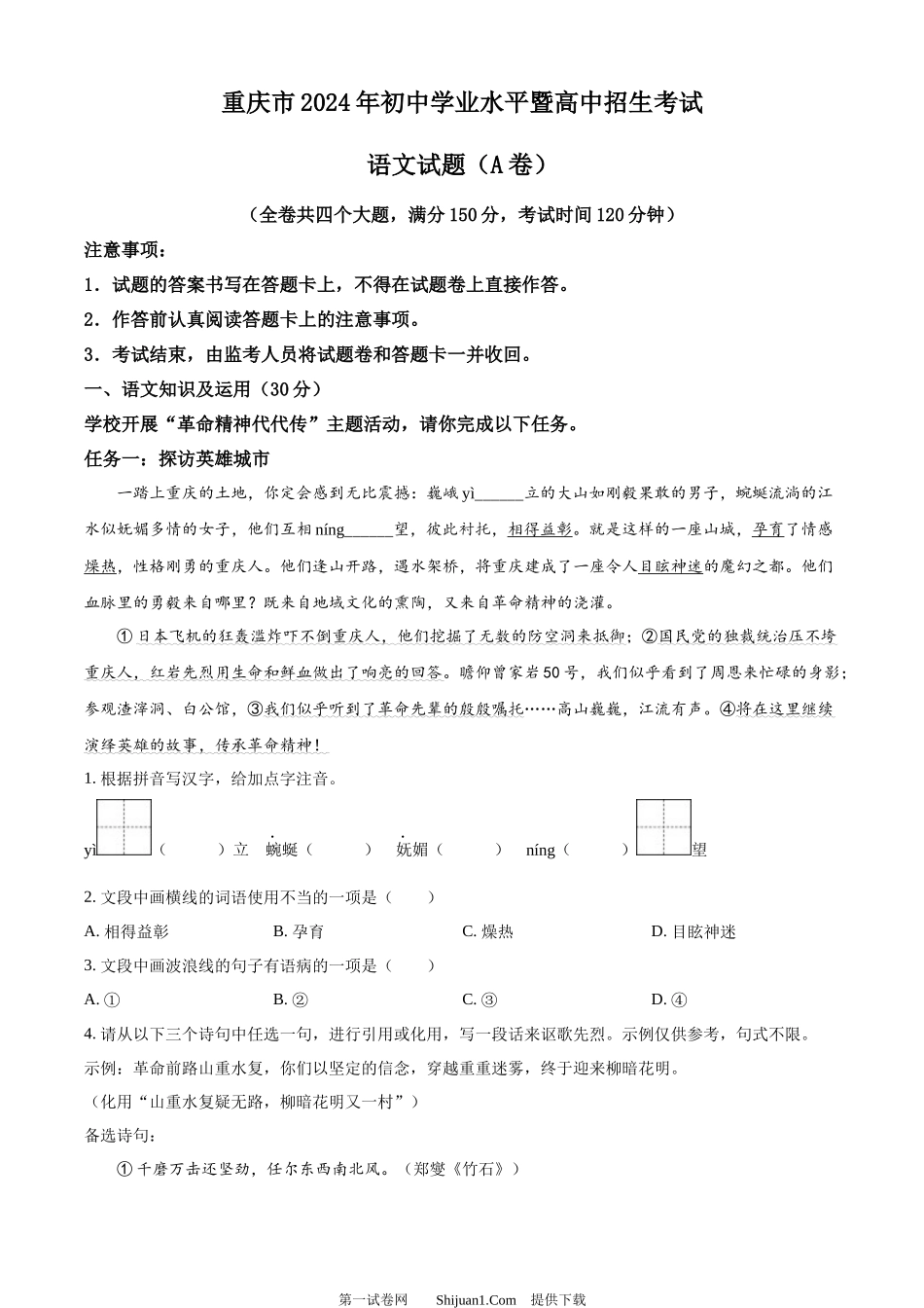 2024年重庆市中考语文真题A卷.docx_第1页