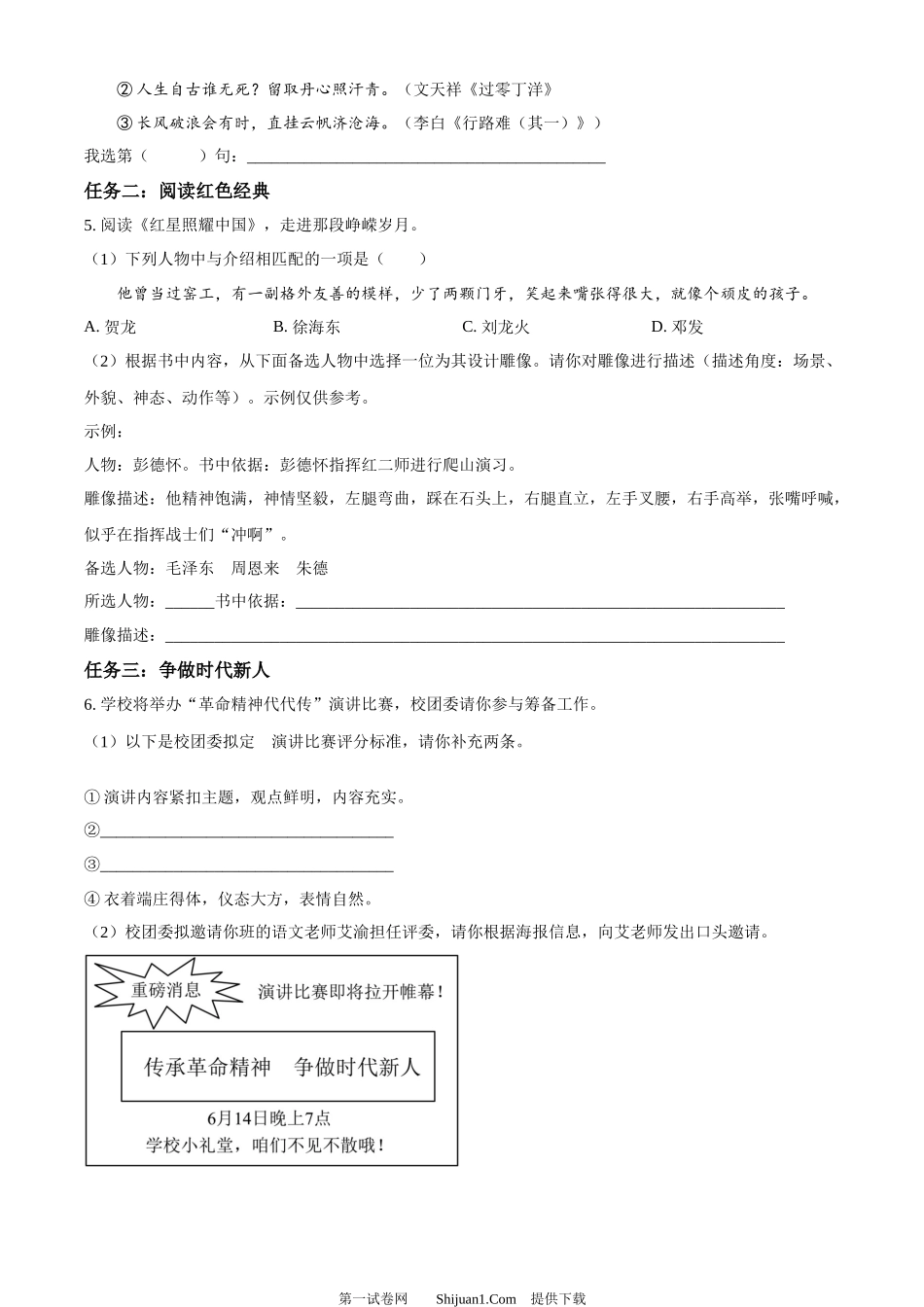 2024年重庆市中考语文真题A卷.docx_第2页