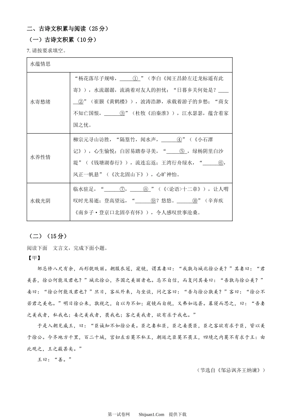 2024年重庆市中考语文真题A卷.docx_第3页