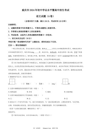 2024年重庆市中考语文真题A卷.docx