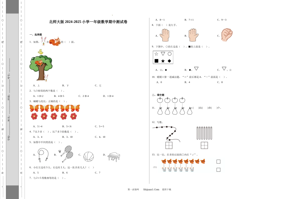 北师大版2024-2025小学一年级数学期中测试卷.docx_第1页