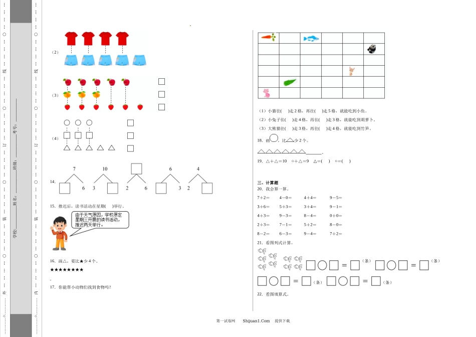 北师大版2024-2025小学一年级数学期中测试卷.docx_第2页
