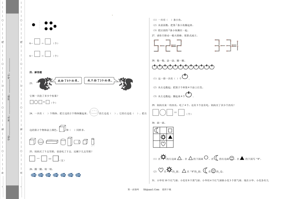 北师大版2024-2025小学一年级数学期中测试卷.docx_第3页