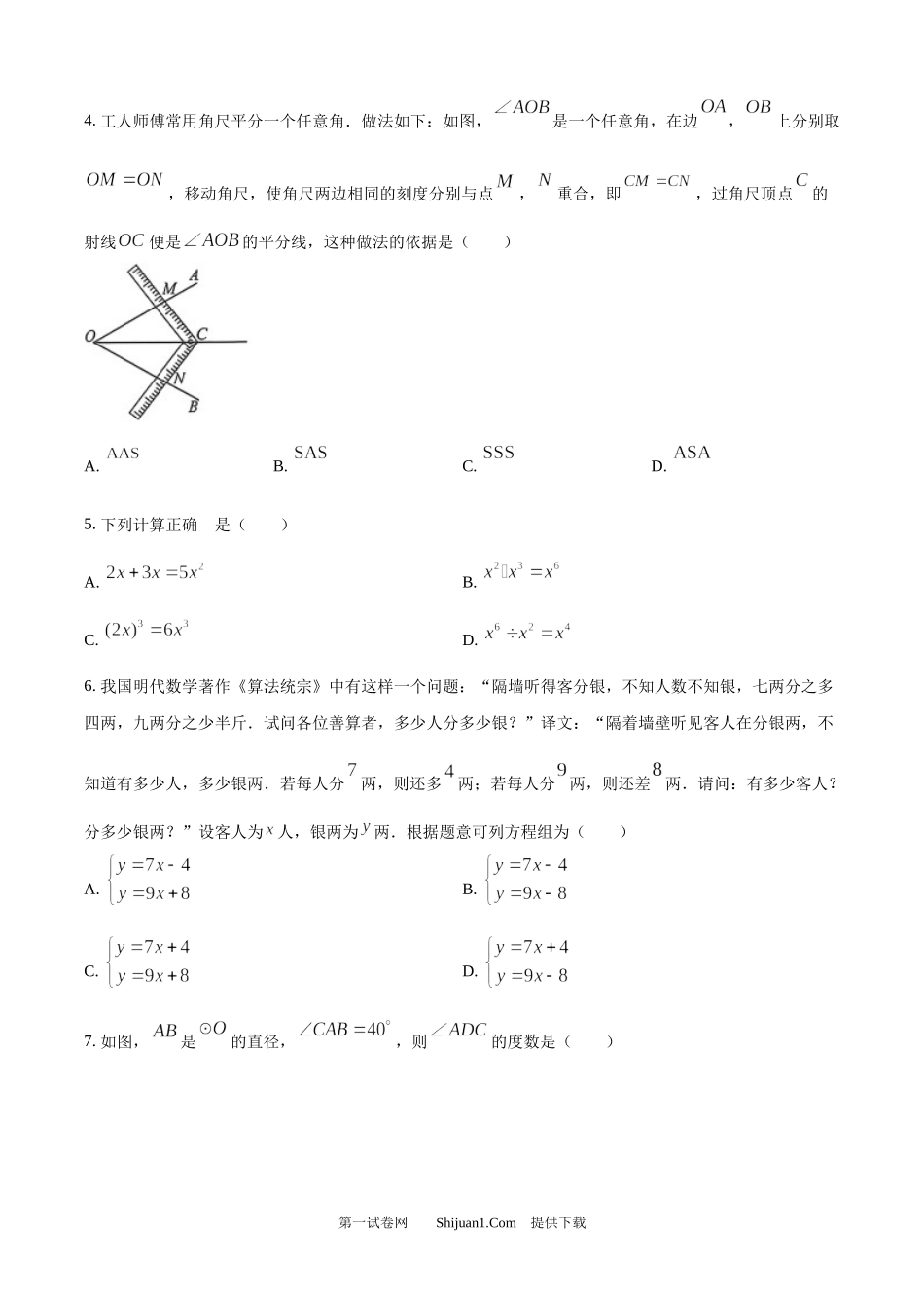 2025年青海省中考数学试题.docx_第2页