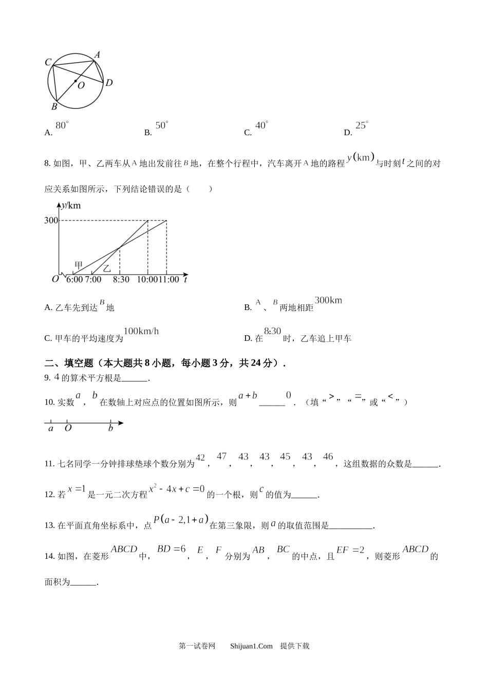 2025年青海省中考数学试题.docx_第3页