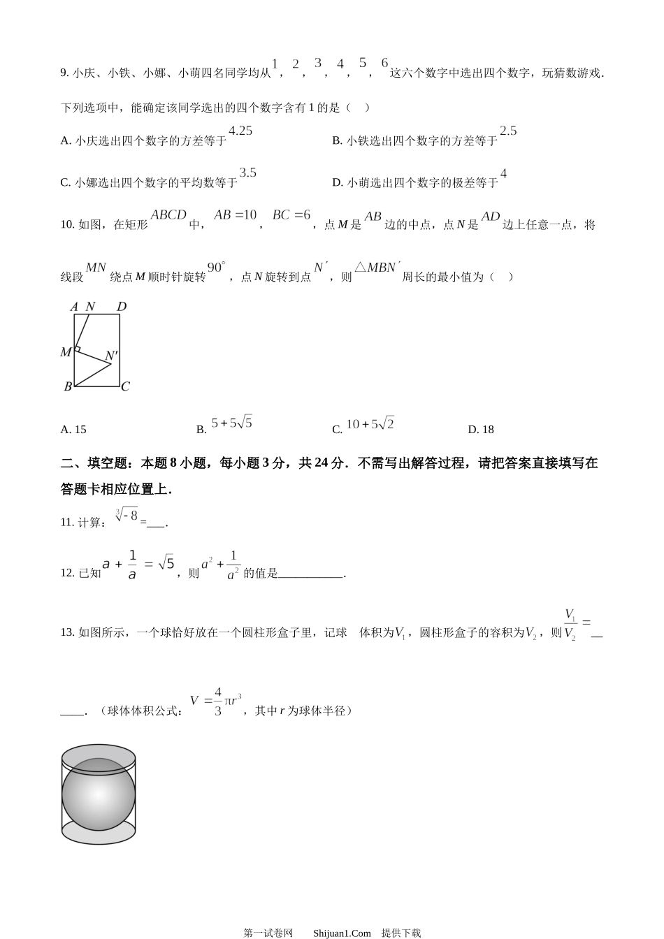 2024年黑龙江省大庆市中考数学试题.docx_第3页