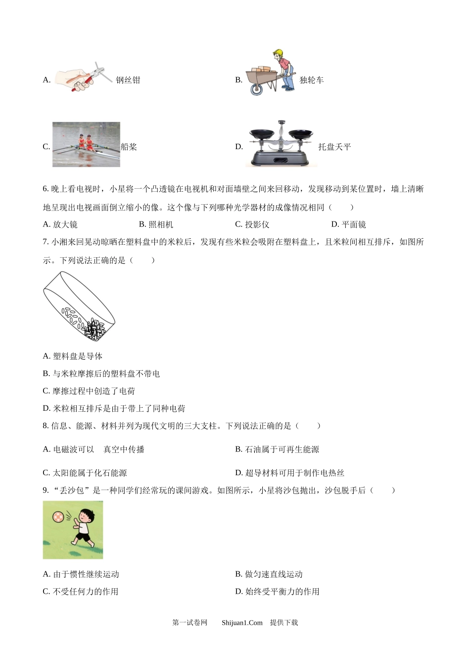 2025年湖南省长沙市中考真题物理试题.docx_第2页