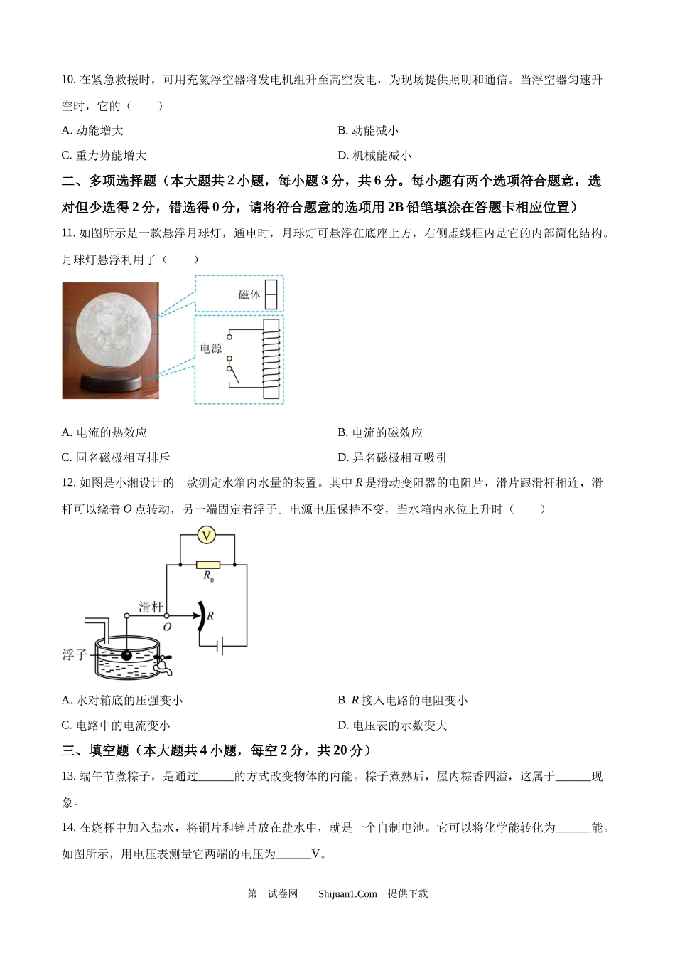 2025年湖南省长沙市中考真题物理试题.docx_第3页
