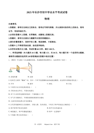 2025年湖南省长沙市中考真题物理试题.docx