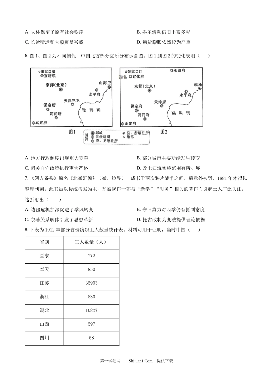 2024年高考历史试卷（河北） .docx_第2页