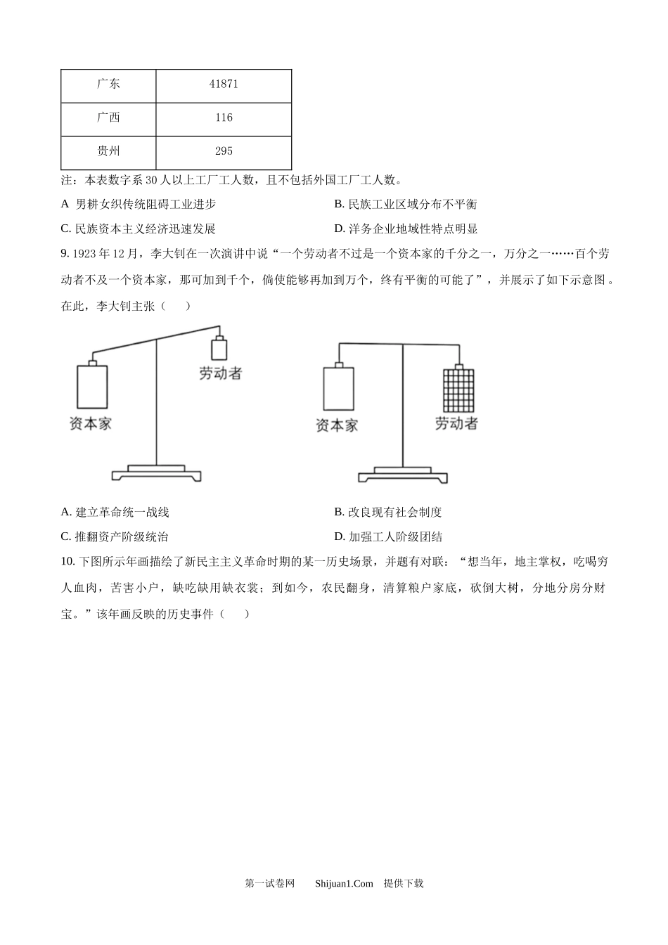 2024年高考历史试卷（河北） .docx_第3页