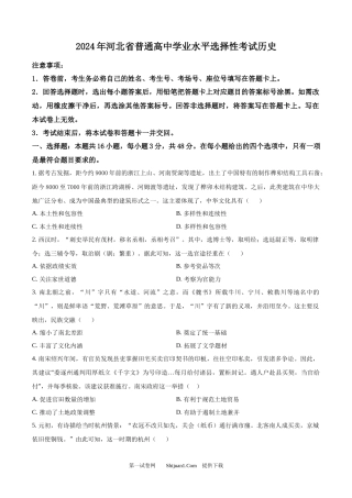 2024年高考历史试卷（河北） .docx