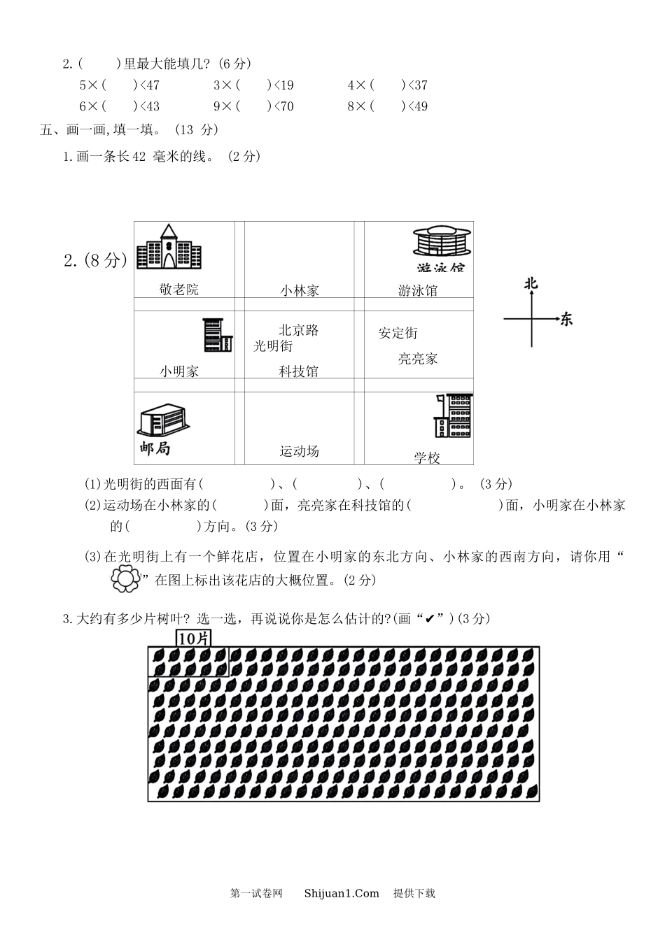 北师大版2024二年级数学下学期期中教学质量监测试卷.docx_第3页
